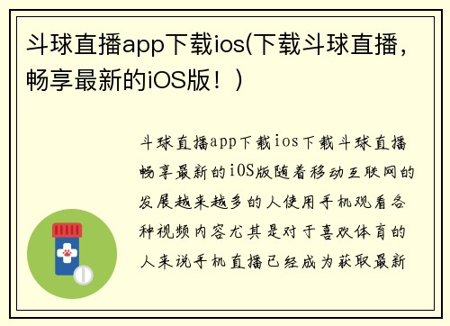 斗球直播app下载ios(下载斗球直播，畅享最新的iOS版！)